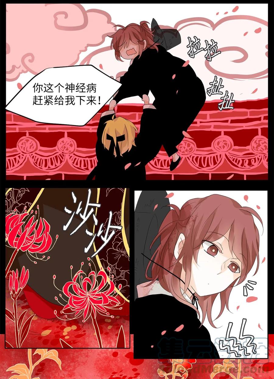 《天地海：我成为了神界的实习生》058 彼岸花（一） 第11页