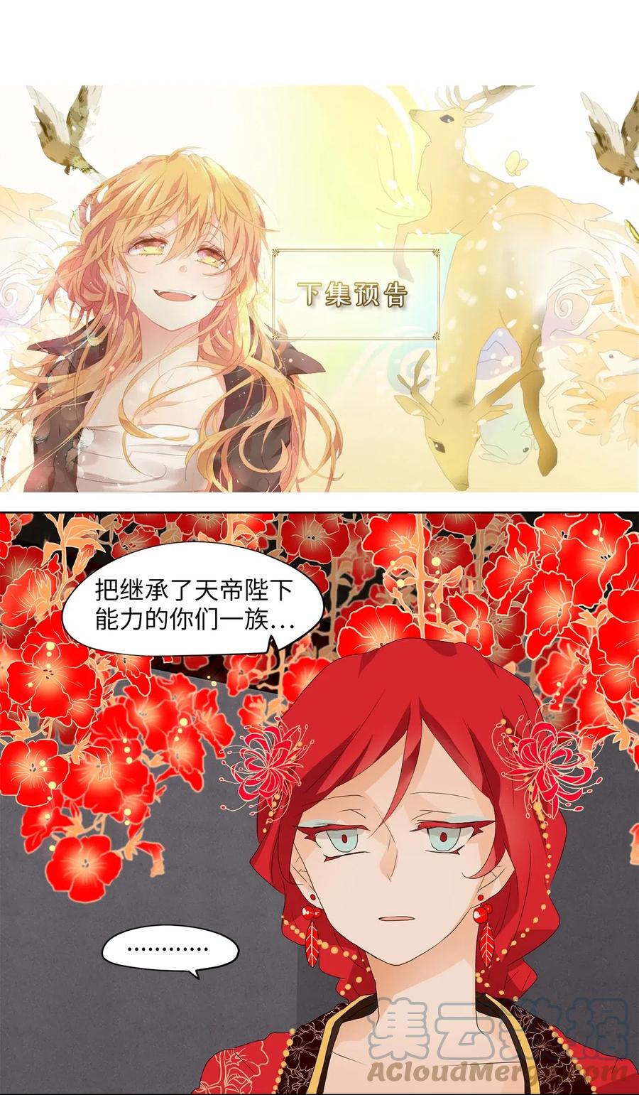 《天地海：我成为了神界的实习生》058 彼岸花（一） 第25页
