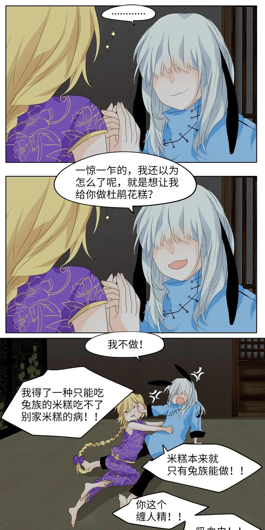 《天地海：我成为了神界的实习生》058 彼岸花（一） 第22页