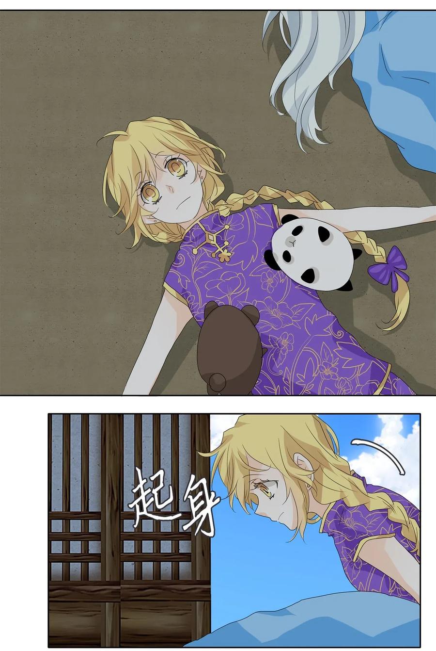 《天地海：我成为了神界的实习生》058 彼岸花（一） 第20页