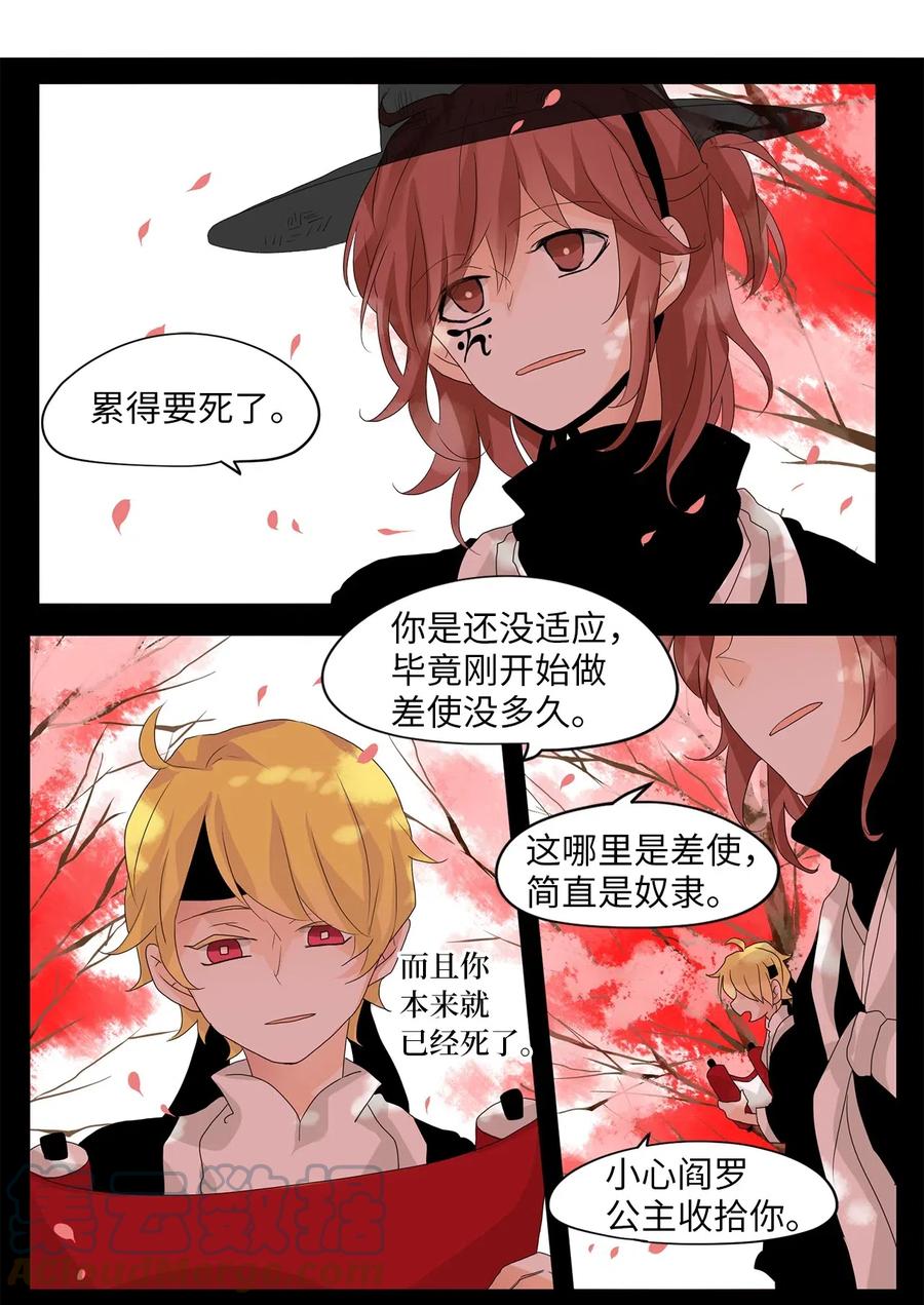 《天地海：我成为了神界的实习生》058 彼岸花（一） 第3页