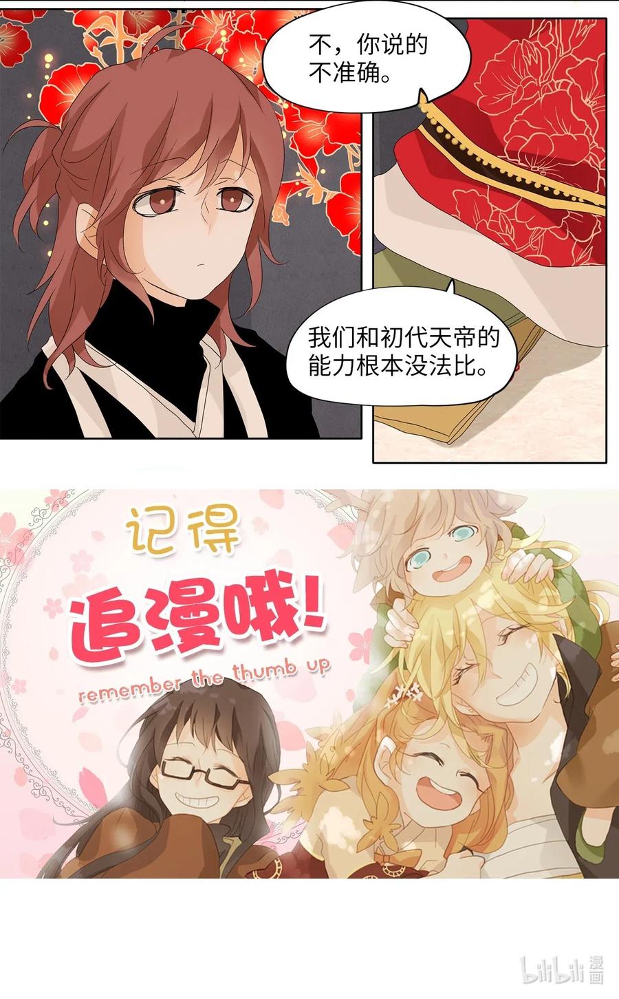 《天地海：我成为了神界的实习生》058 彼岸花（一） 第26页