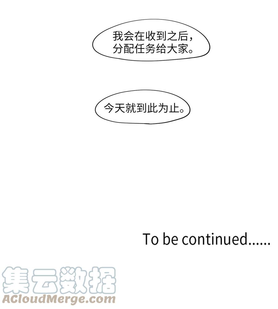 《天地海：我成为了神界的实习生》059 彼岸花（二） 第23页