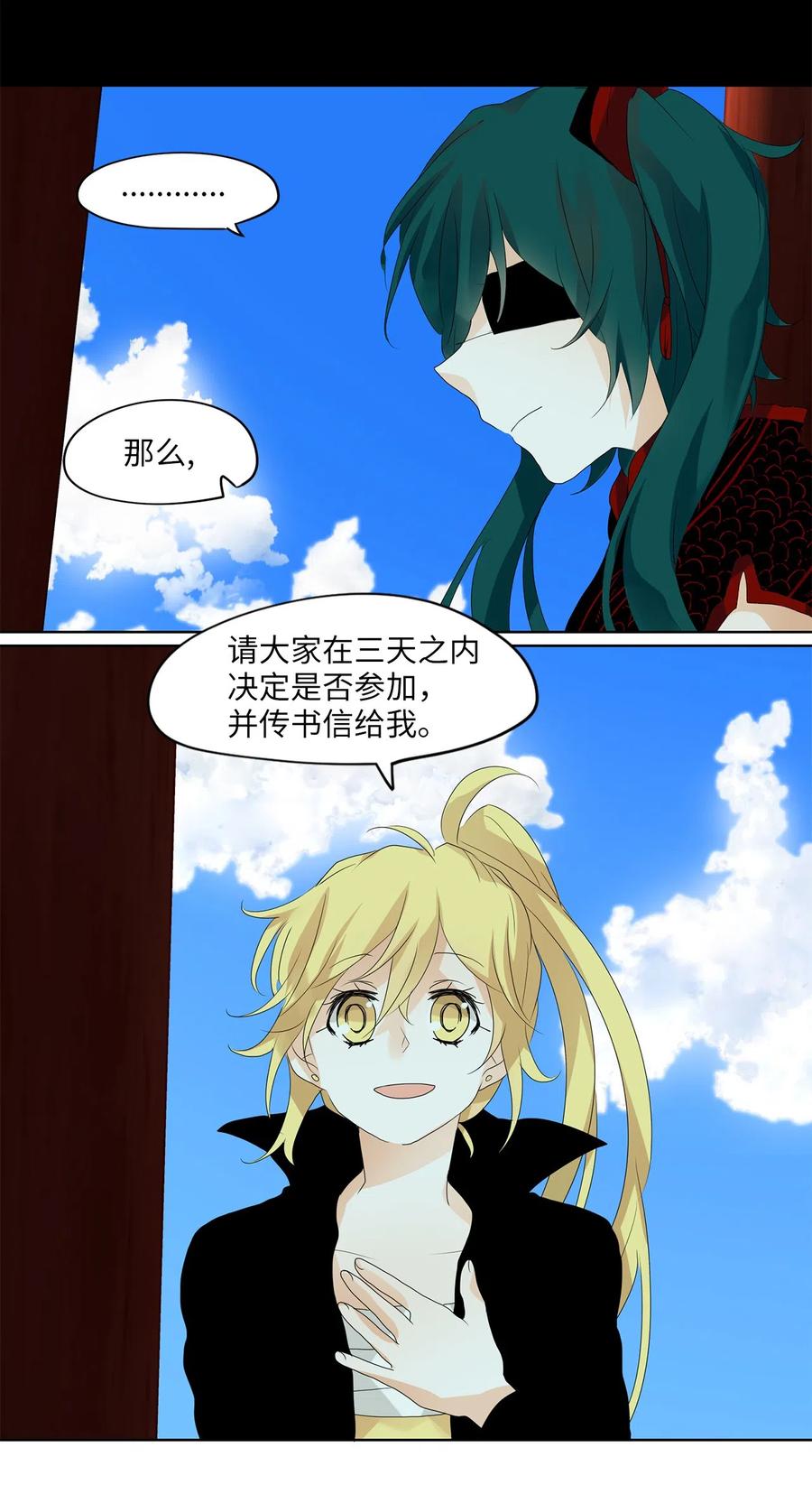 《天地海：我成为了神界的实习生》059 彼岸花（二） 第22页