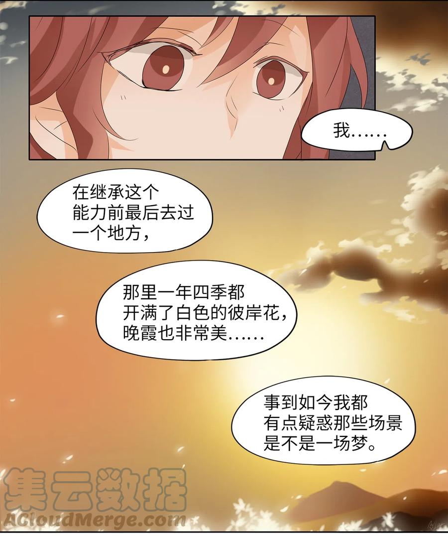 《天地海：我成为了神界的实习生》059 彼岸花（二） 第15页