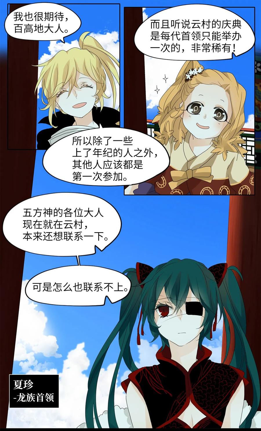 《天地海：我成为了神界的实习生》059 彼岸花（二） 第20页