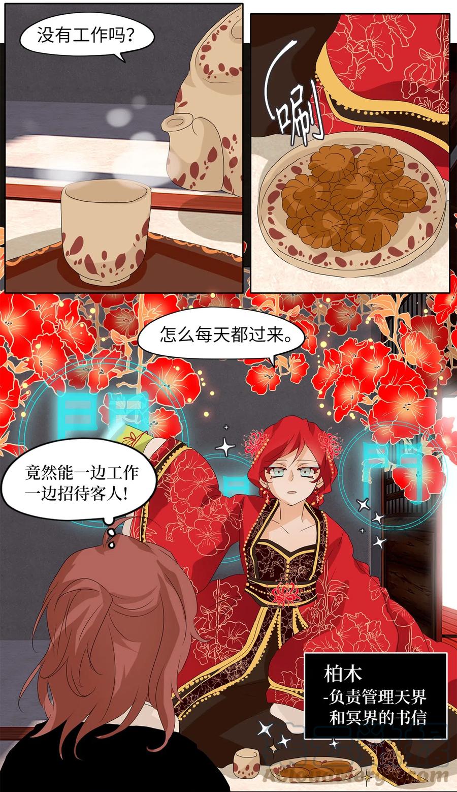 《天地海：我成为了神界的实习生》059 彼岸花（二） 第3页