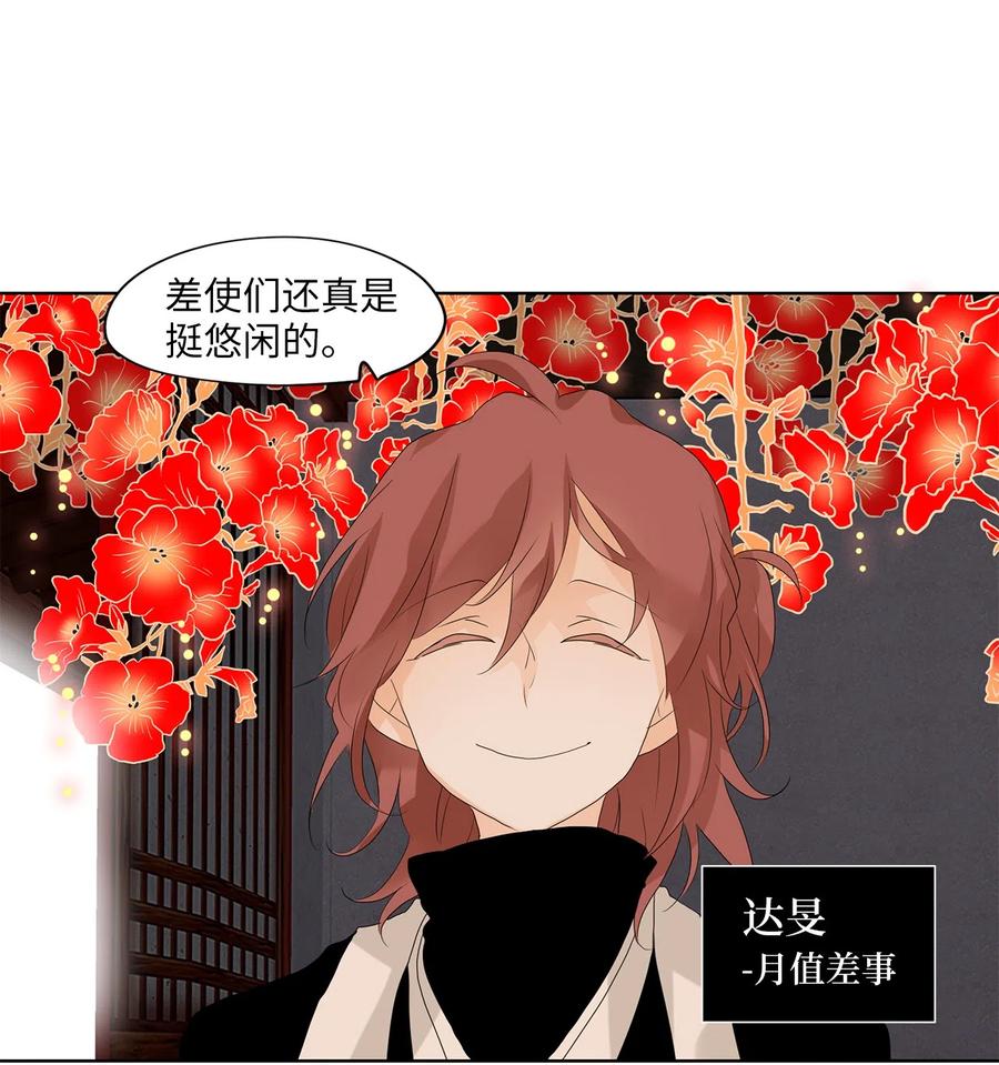 《天地海：我成为了神界的实习生》059 彼岸花（二） 第2页