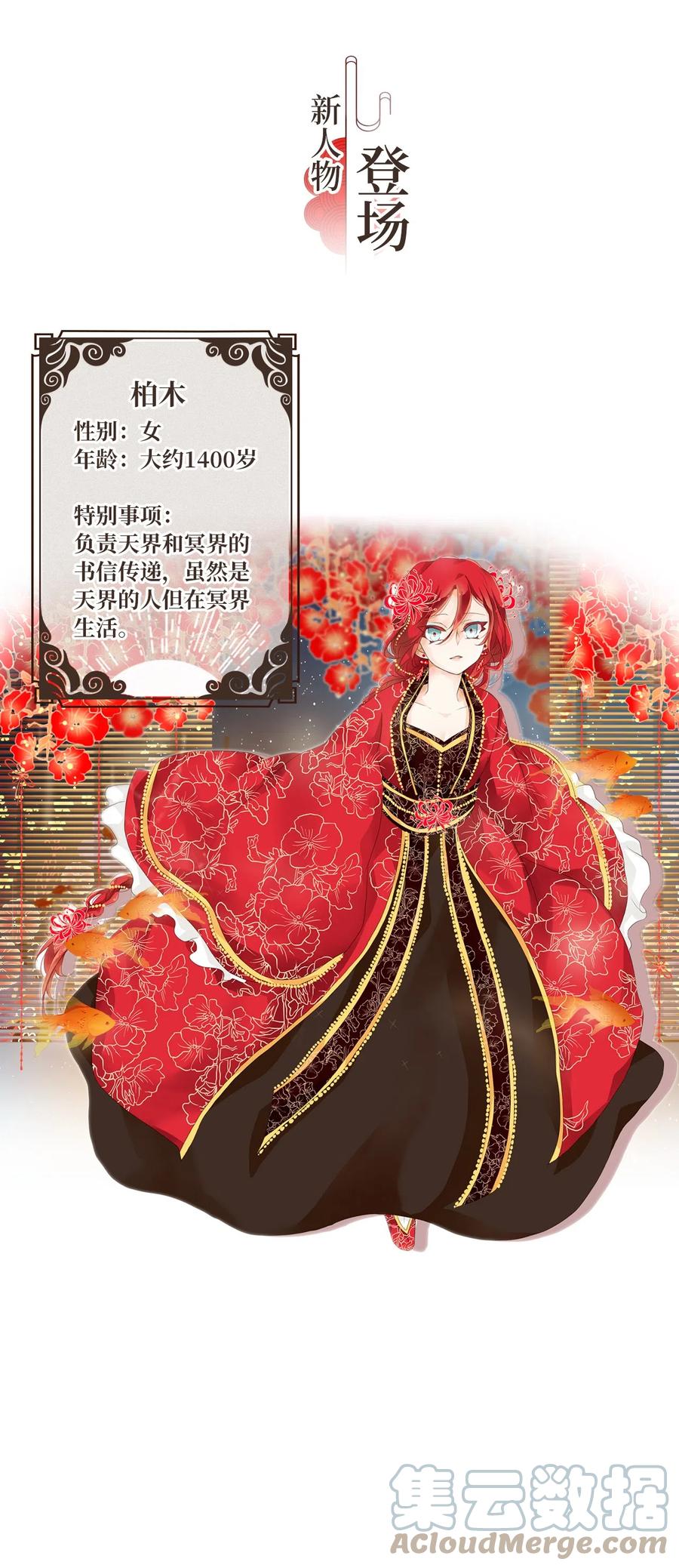 《天地海：我成为了神界的实习生》059 彼岸花（二） 第25页