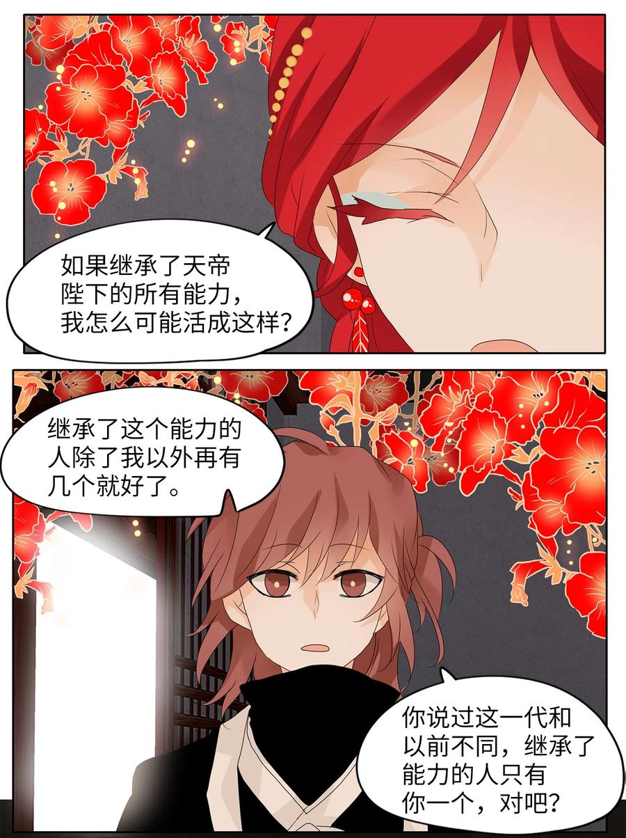 《天地海：我成为了神界的实习生》059 彼岸花（二） 第10页