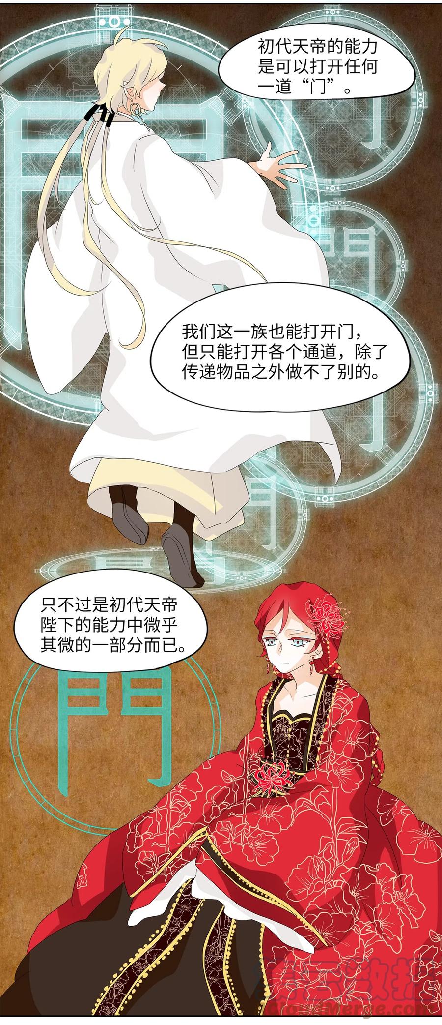 《天地海：我成为了神界的实习生》059 彼岸花（二） 第9页