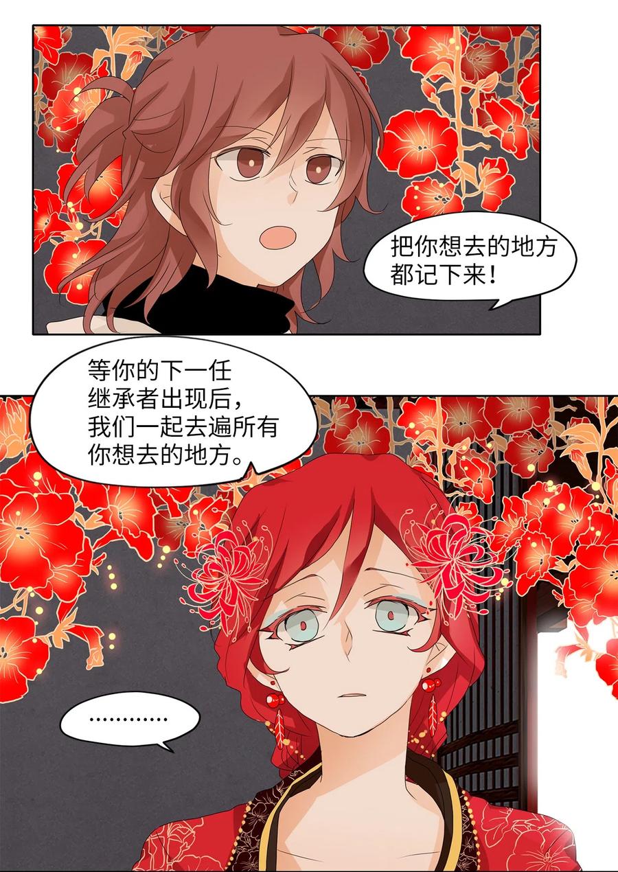 《天地海：我成为了神界的实习生》059 彼岸花（二） 第16页