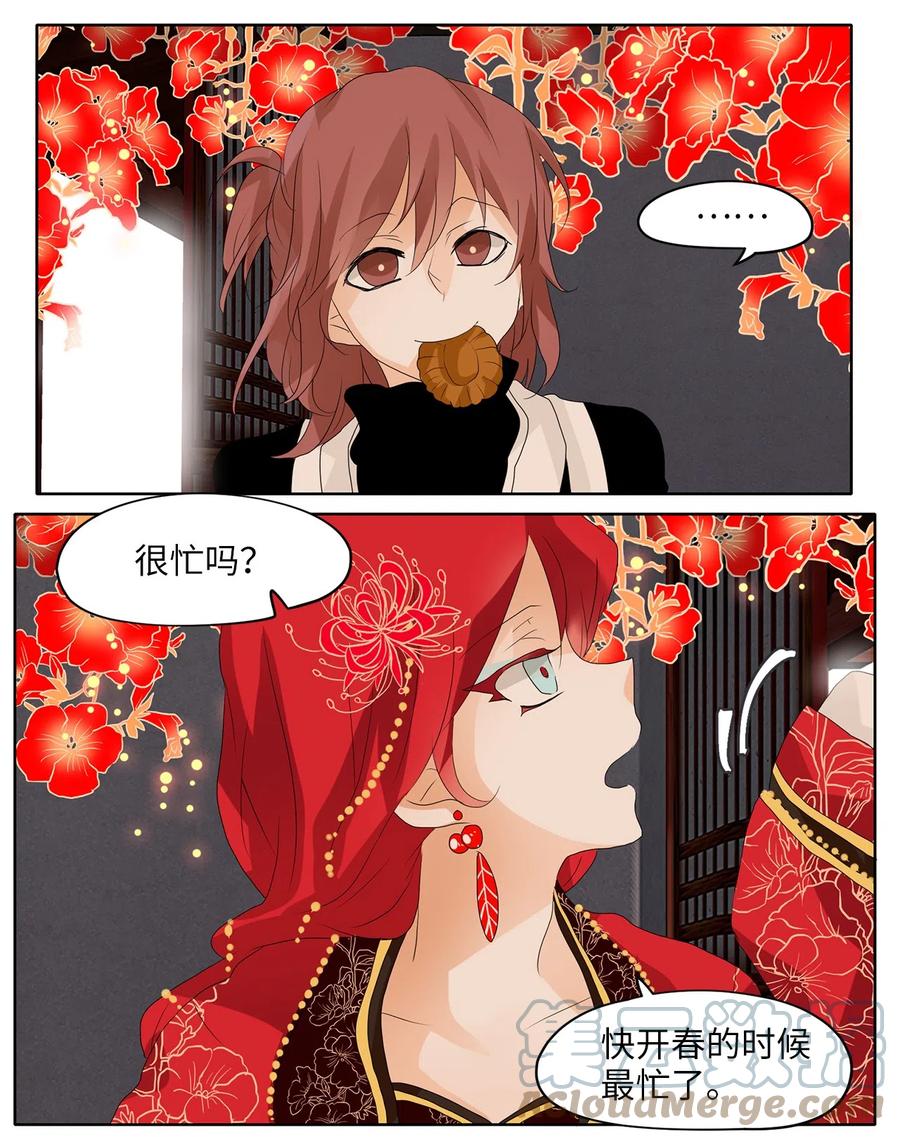 《天地海：我成为了神界的实习生》059 彼岸花（二） 第5页