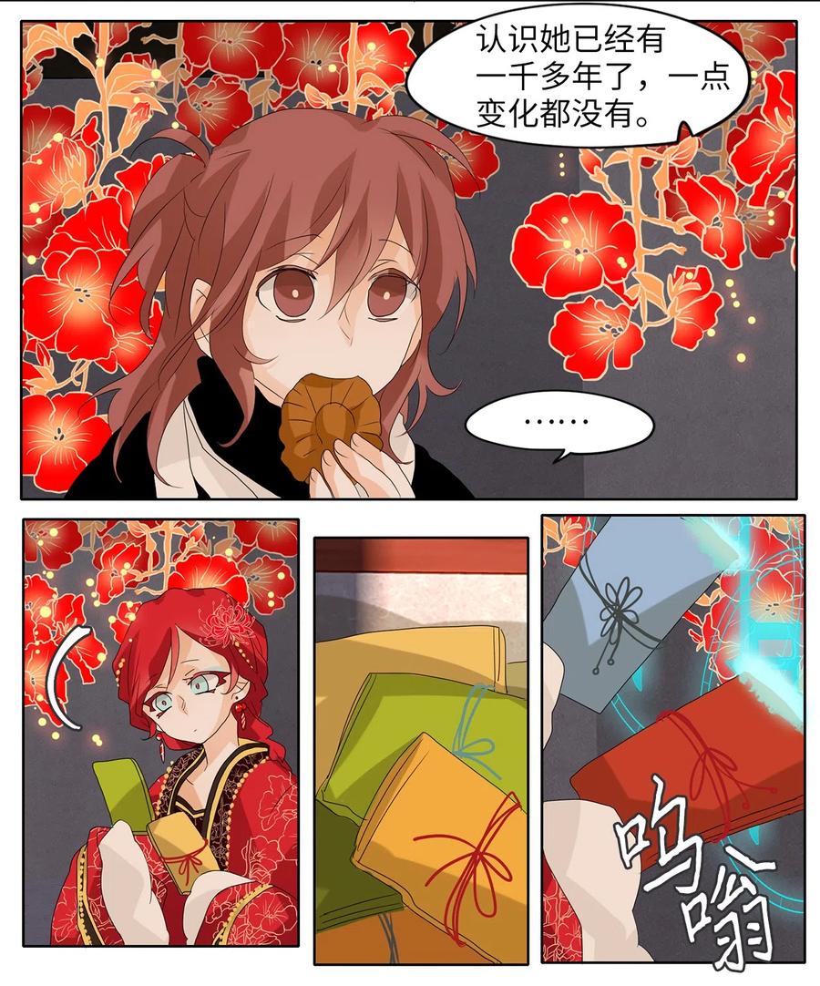 《天地海：我成为了神界的实习生》059 彼岸花（二） 第4页
