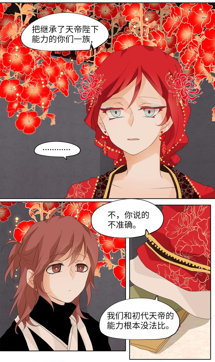 《天地海：我成为了神界的实习生》059 彼岸花（二） 第8页