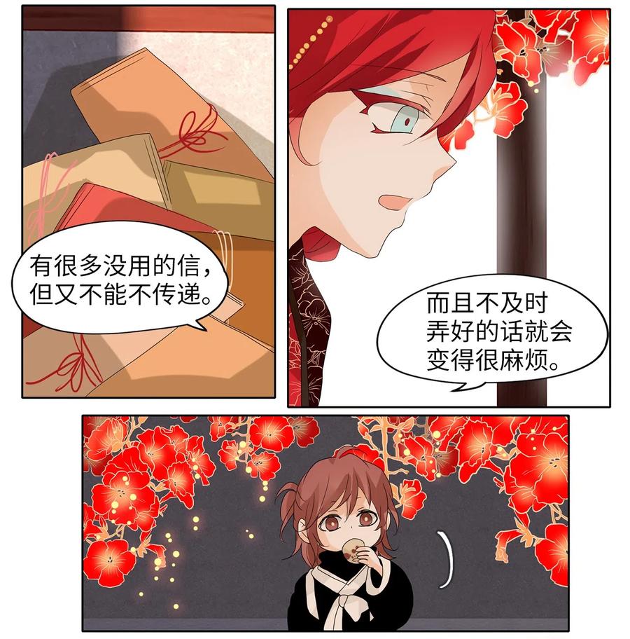 《天地海：我成为了神界的实习生》059 彼岸花（二） 第6页