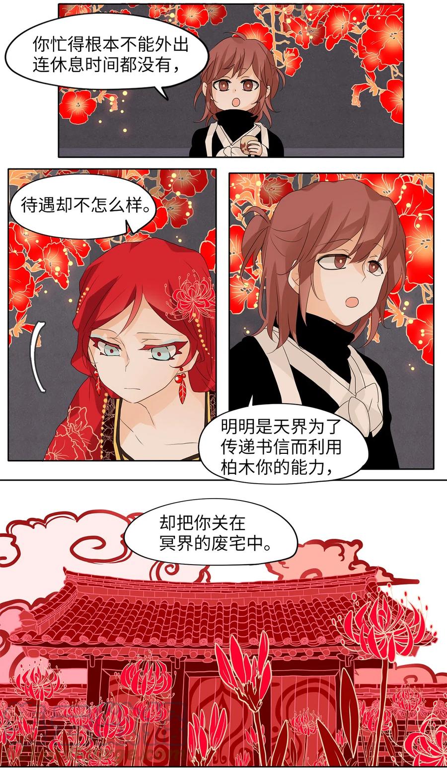 《天地海：我成为了神界的实习生》059 彼岸花（二） 第7页