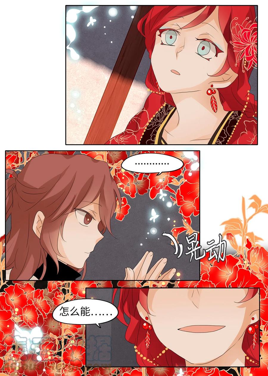 《天地海：我成为了神界的实习生》059 彼岸花（二） 第13页