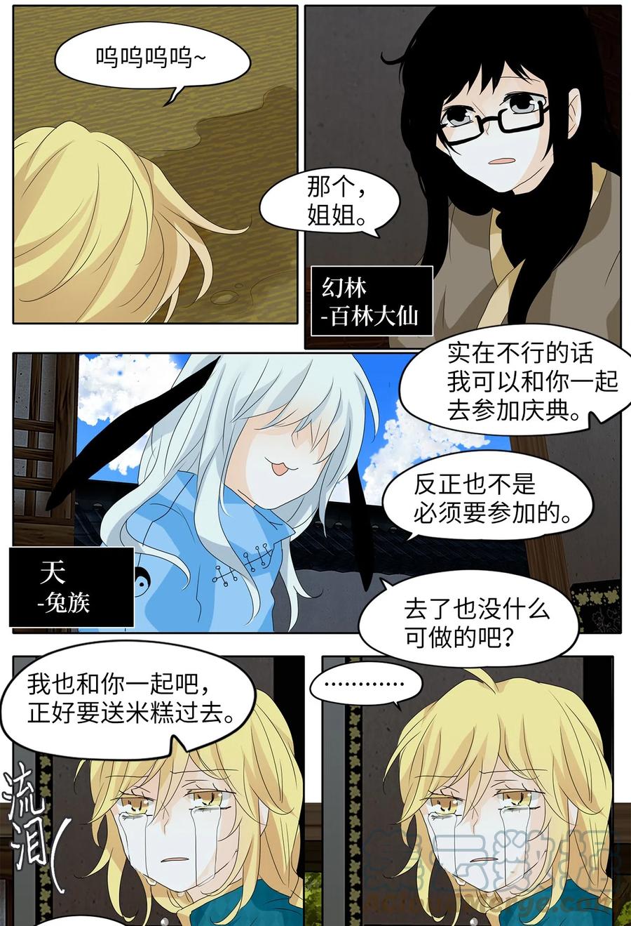 《天地海：我成为了神界的实习生》060 彼岸花（三） 第15页
