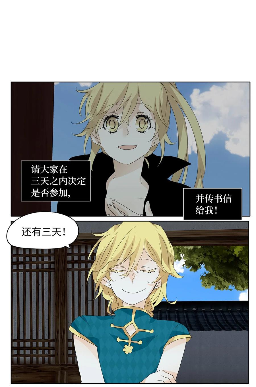 《天地海：我成为了神界的实习生》060 彼岸花（三） 第12页