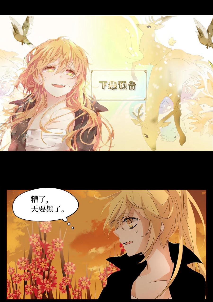《天地海：我成为了神界的实习生》060 彼岸花（三） 第30页