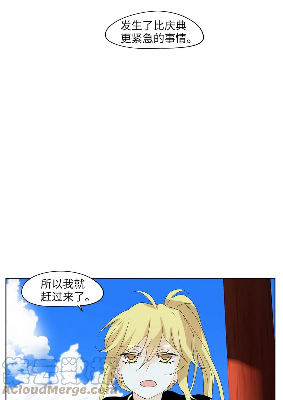 《天地海：我成为了神界的实习生》060 彼岸花（三） 第21页