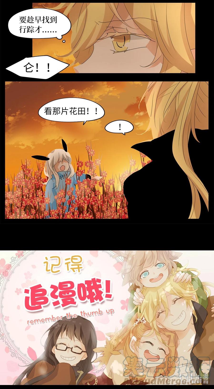 《天地海：我成为了神界的实习生》060 彼岸花（三） 第31页