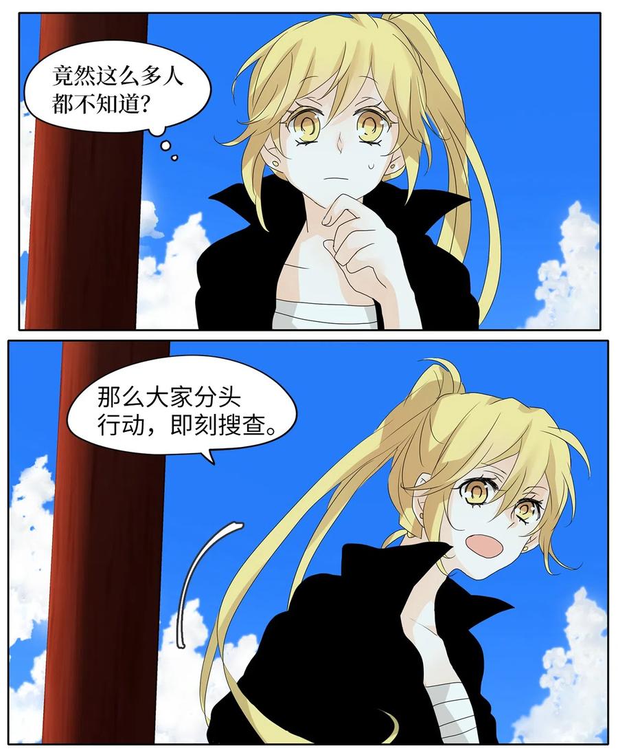 《天地海：我成为了神界的实习生》060 彼岸花（三） 第26页