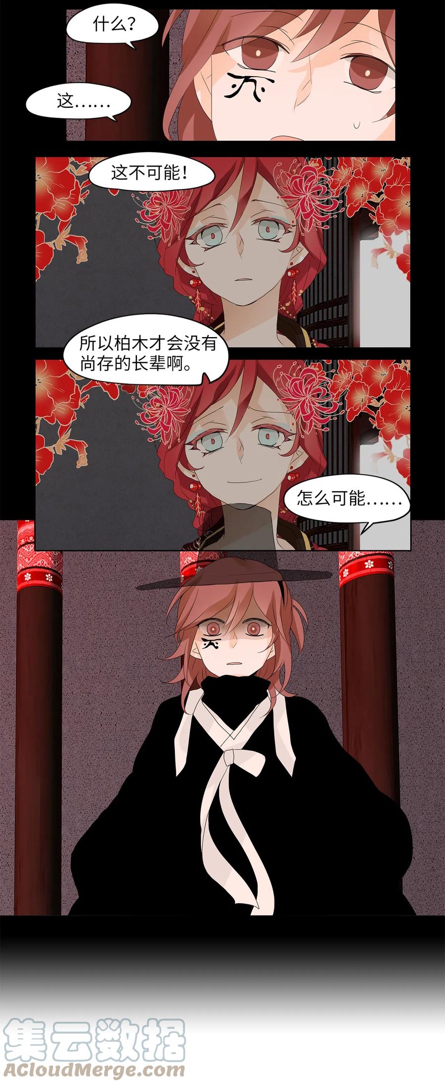 《天地海：我成为了神界的实习生》060 彼岸花（三） 第5页