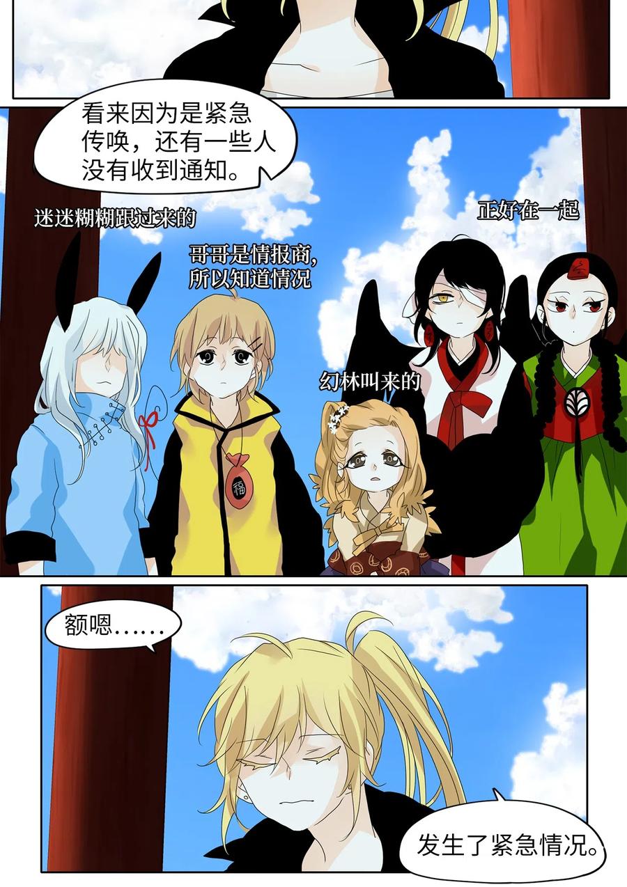 《天地海：我成为了神界的实习生》060 彼岸花（三） 第22页