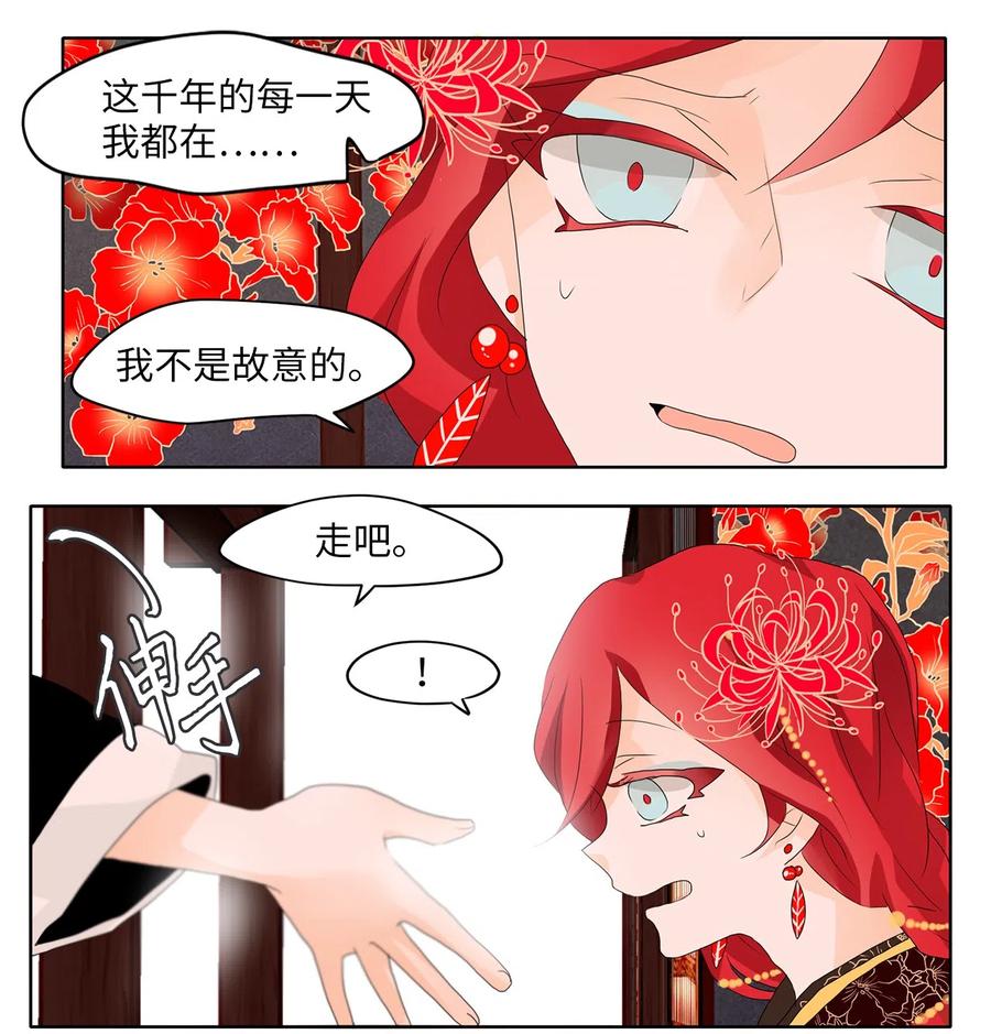《天地海：我成为了神界的实习生》060 彼岸花（三） 第8页