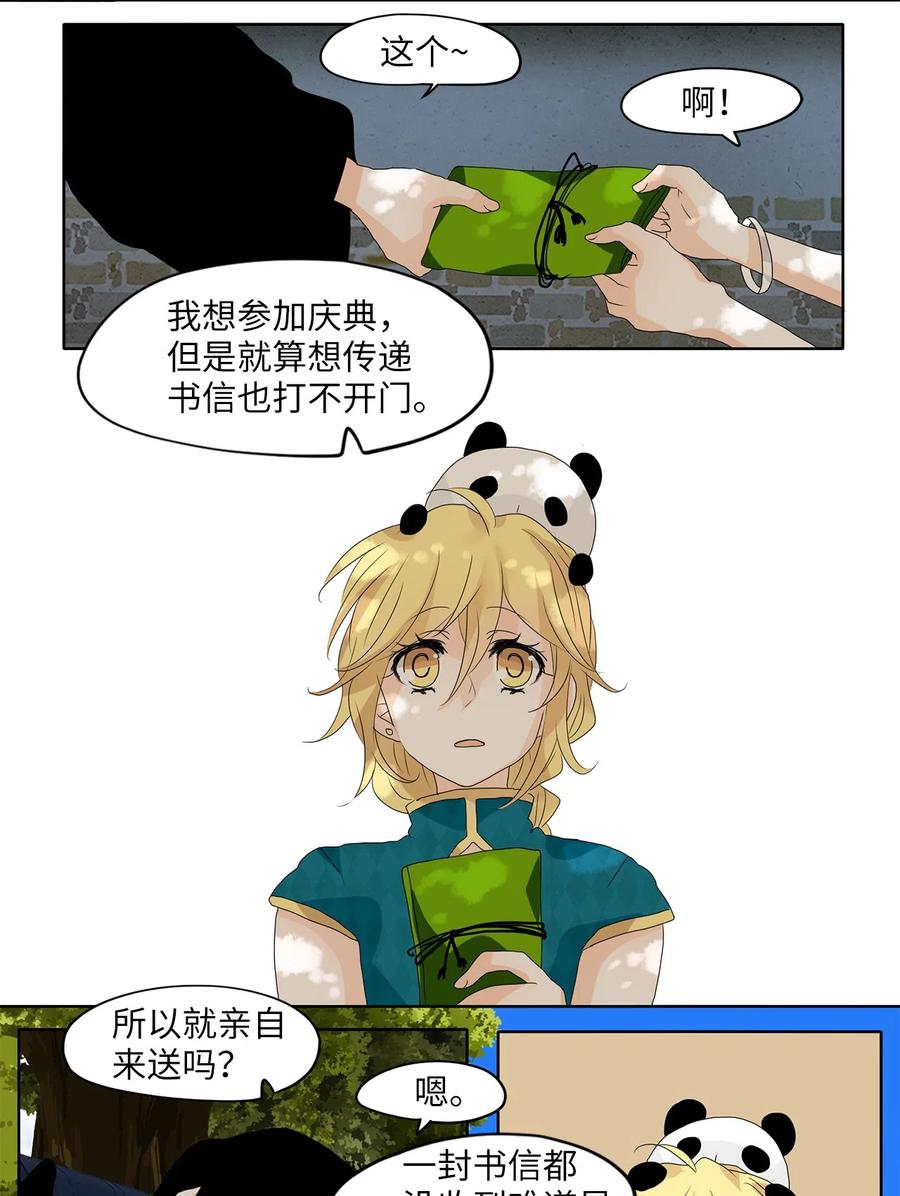 《天地海：我成为了神界的实习生》060 彼岸花（三） 第18页