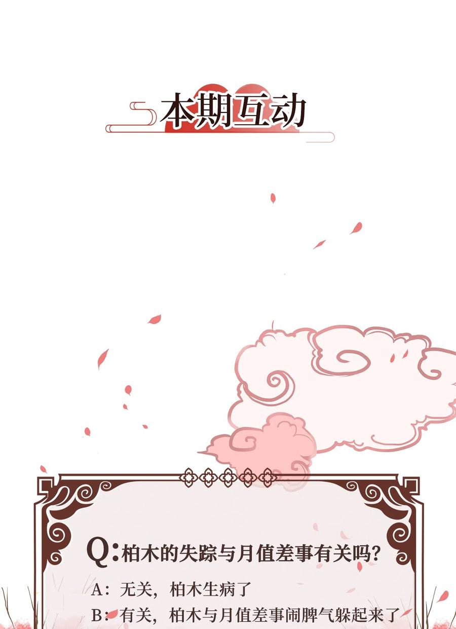 《天地海：我成为了神界的实习生》060 彼岸花（三） 第28页