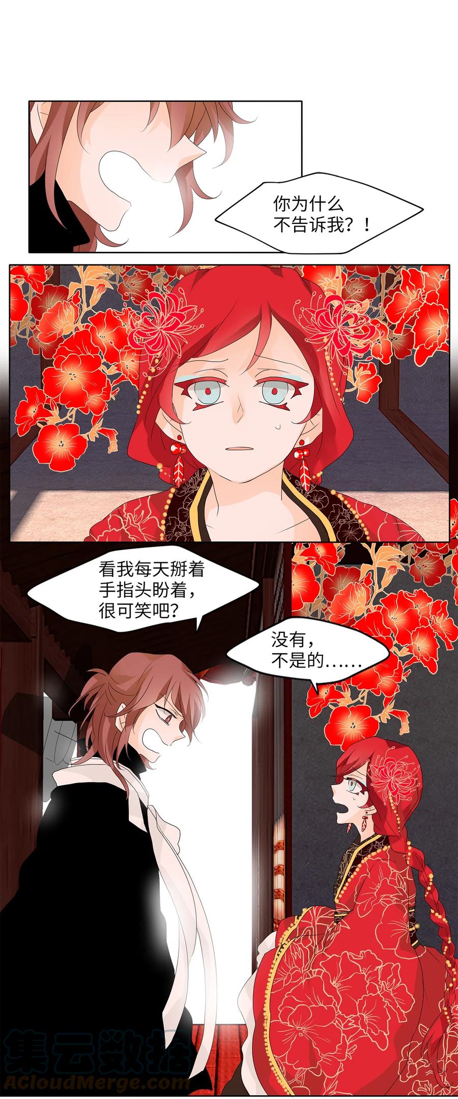 《天地海：我成为了神界的实习生》060 彼岸花（三） 第7页