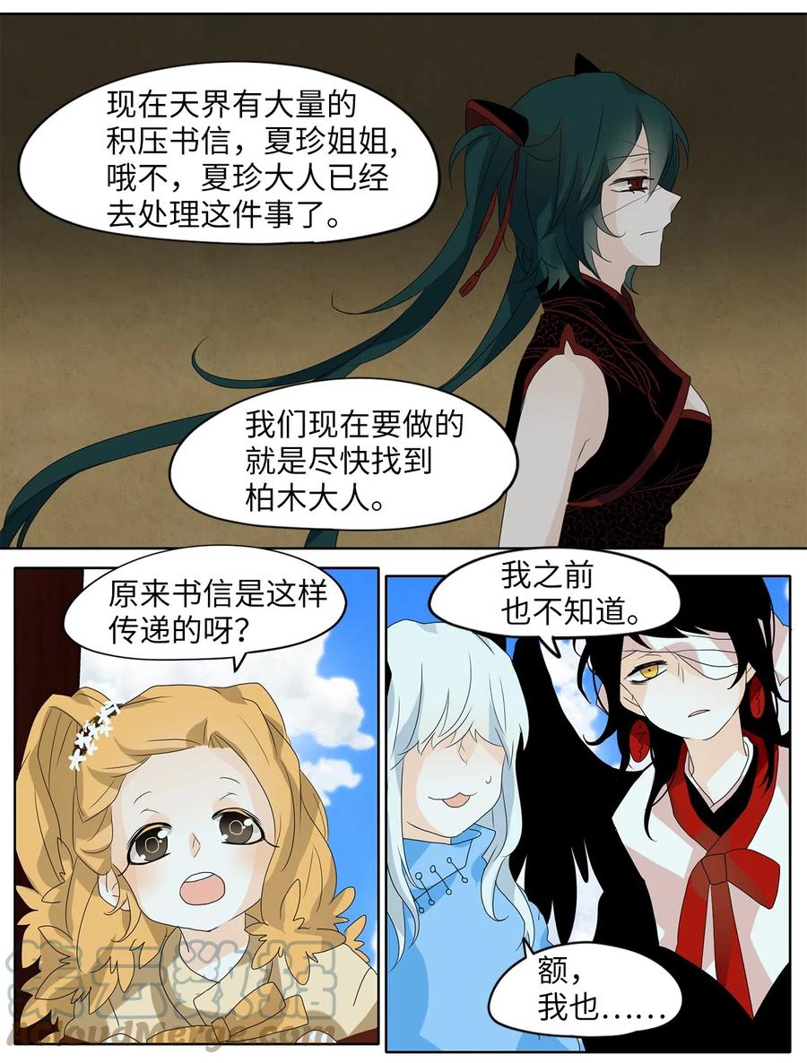 《天地海：我成为了神界的实习生》060 彼岸花（三） 第25页