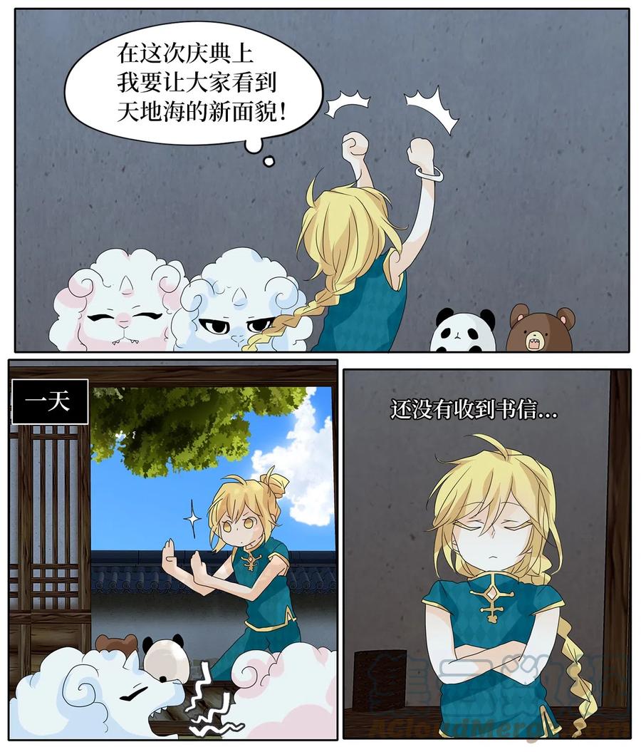 《天地海：我成为了神界的实习生》060 彼岸花（三） 第13页