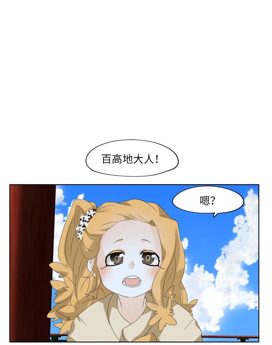 《天地海：我成为了神界的实习生》061 彼岸花（四） 第10页