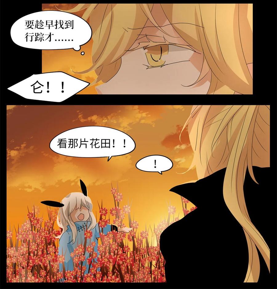 《天地海：我成为了神界的实习生》061 彼岸花（四） 第16页