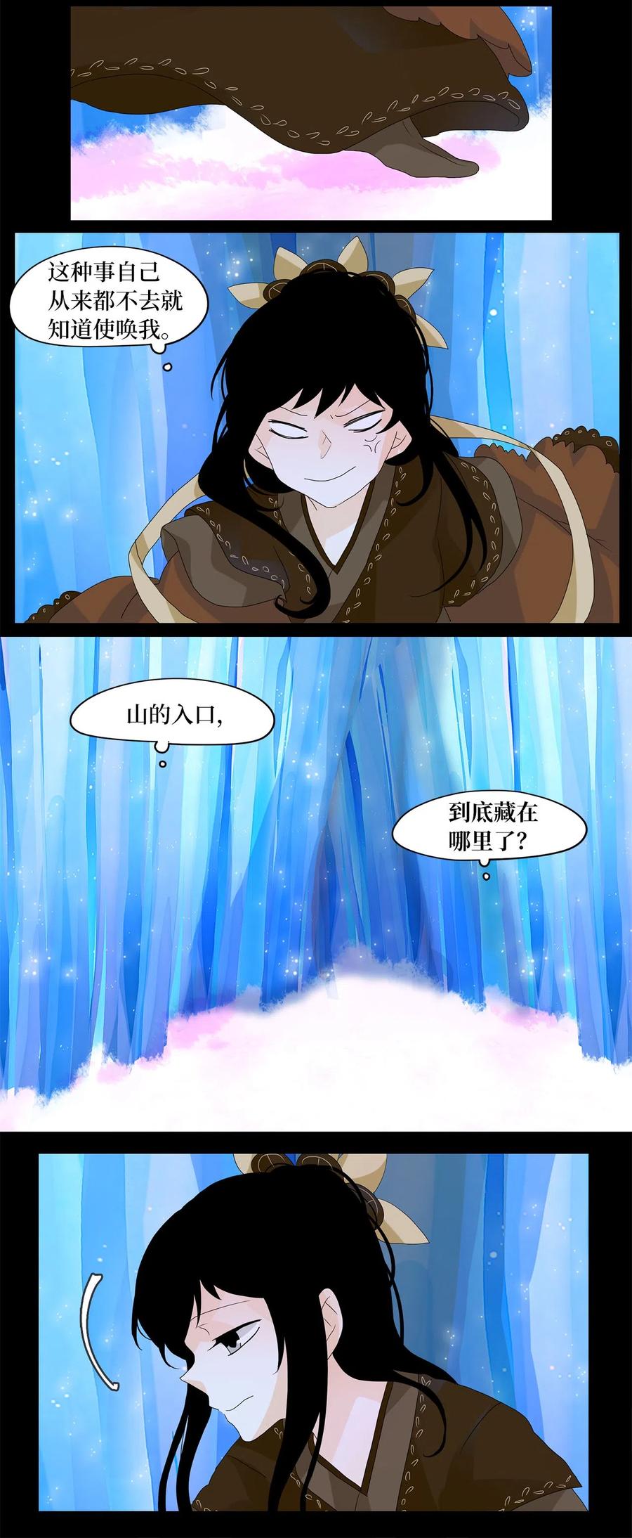 《天地海：我成为了神界的实习生》061 彼岸花（四） 第22页
