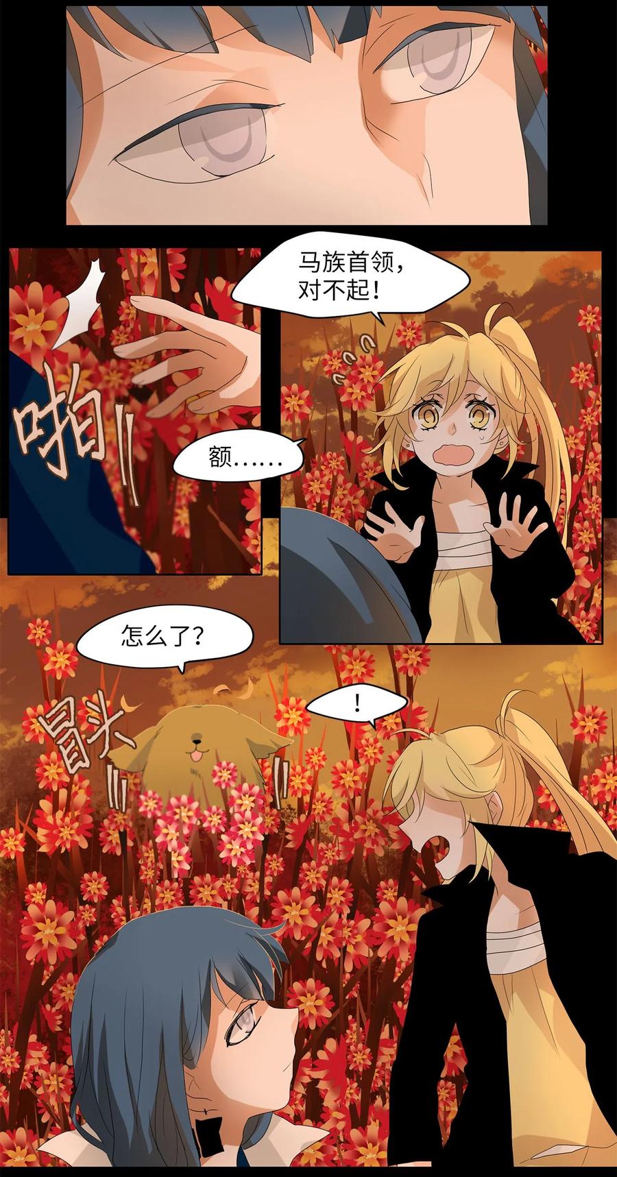 《天地海：我成为了神界的实习生》061 彼岸花（四） 第26页