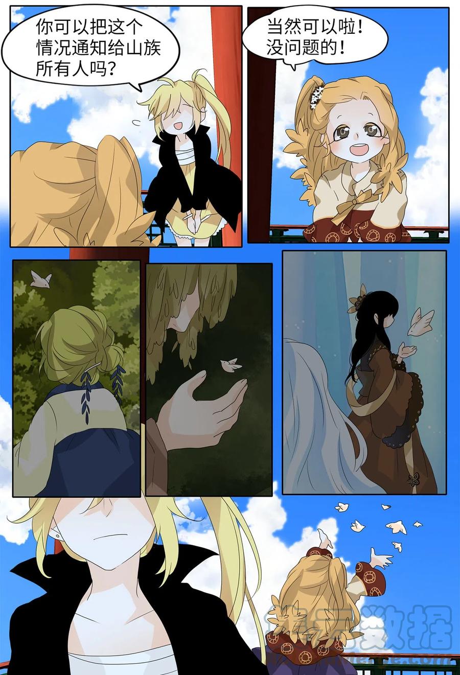 《天地海：我成为了神界的实习生》061 彼岸花（四） 第11页