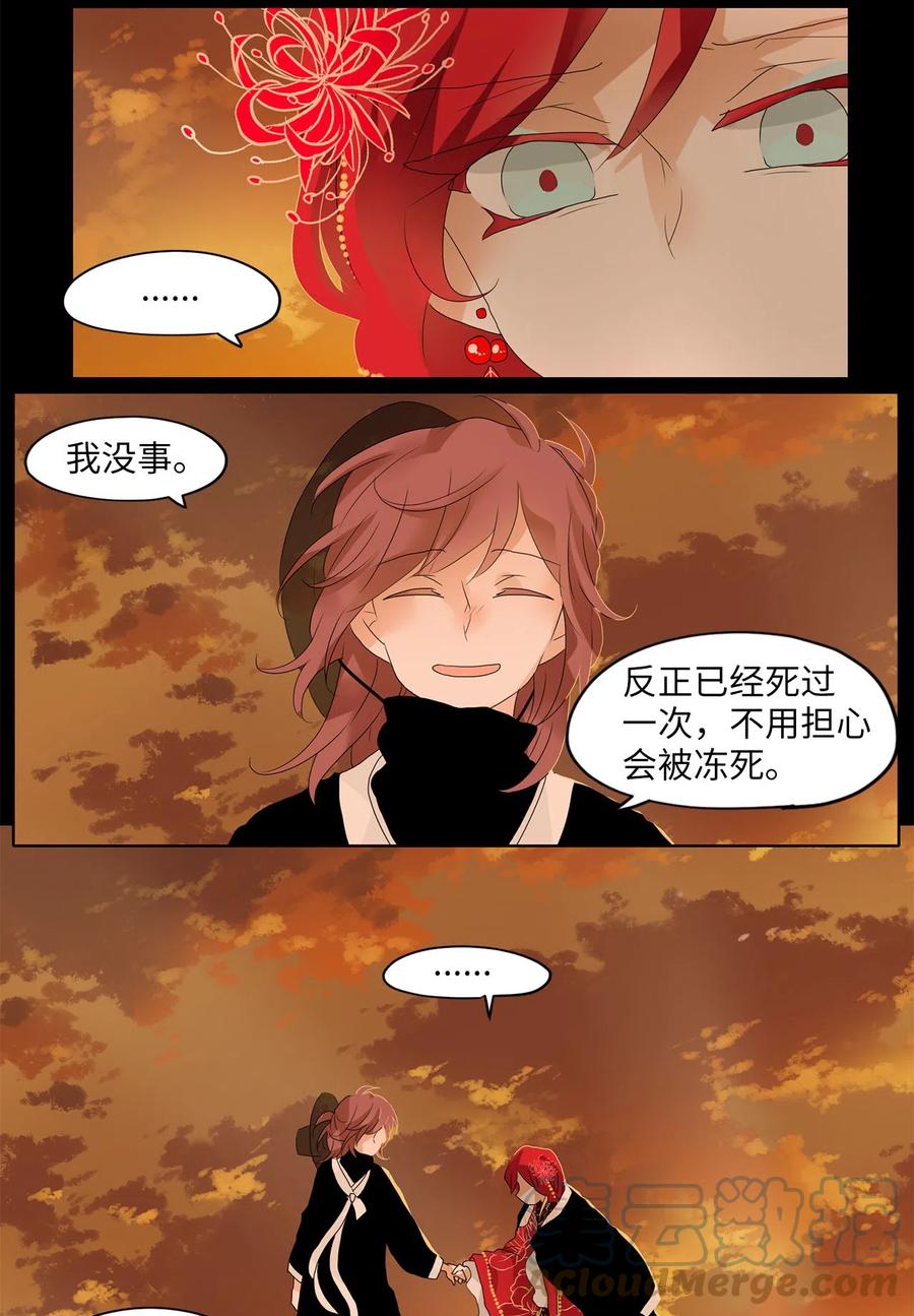 《天地海：我成为了神界的实习生》061 彼岸花（四） 第5页