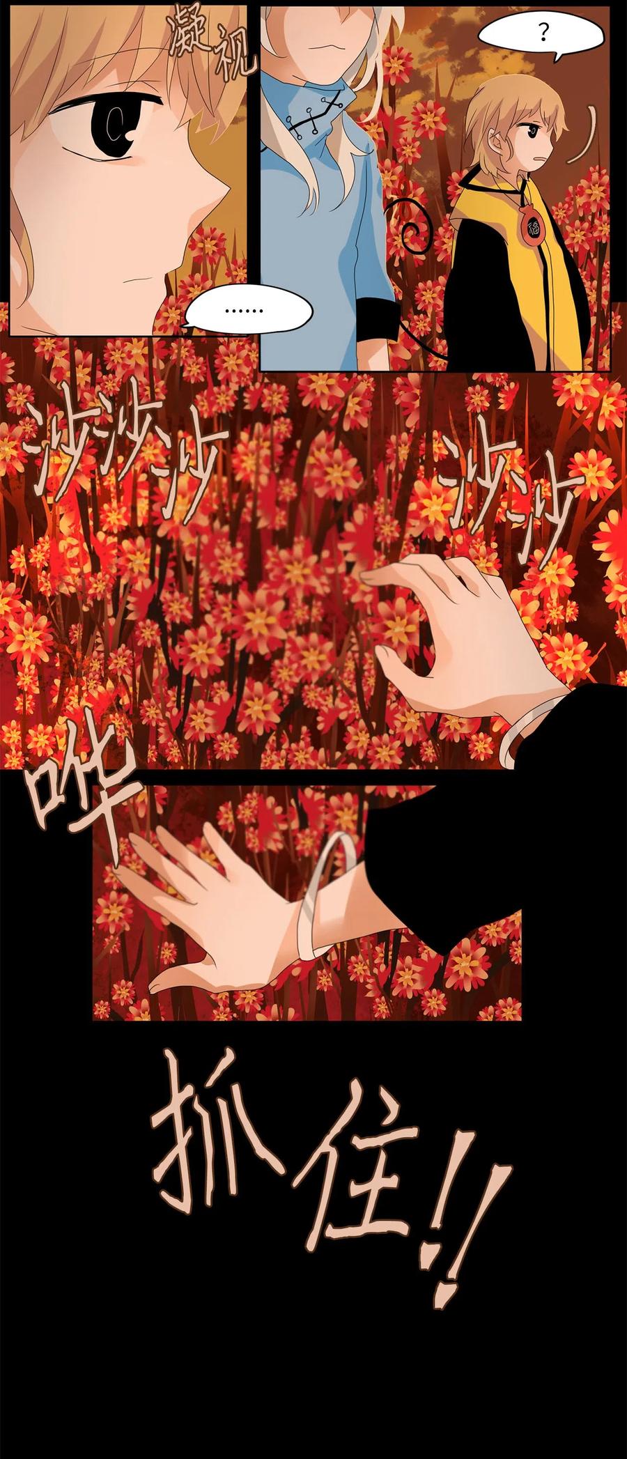 《天地海：我成为了神界的实习生》061 彼岸花（四） 第18页