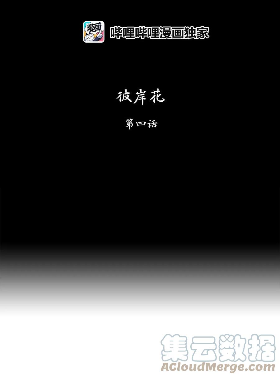 《天地海：我成为了神界的实习生》061 彼岸花（四） 第9页