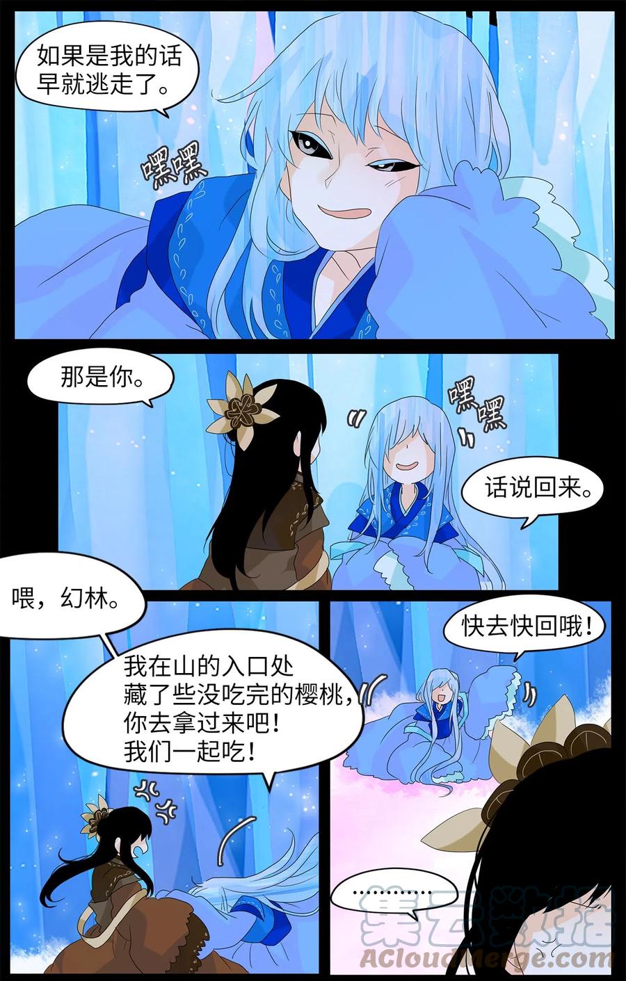 《天地海：我成为了神界的实习生》061 彼岸花（四） 第21页