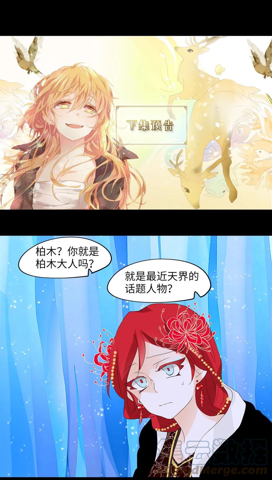 《天地海：我成为了神界的实习生》061 彼岸花（四） 第29页