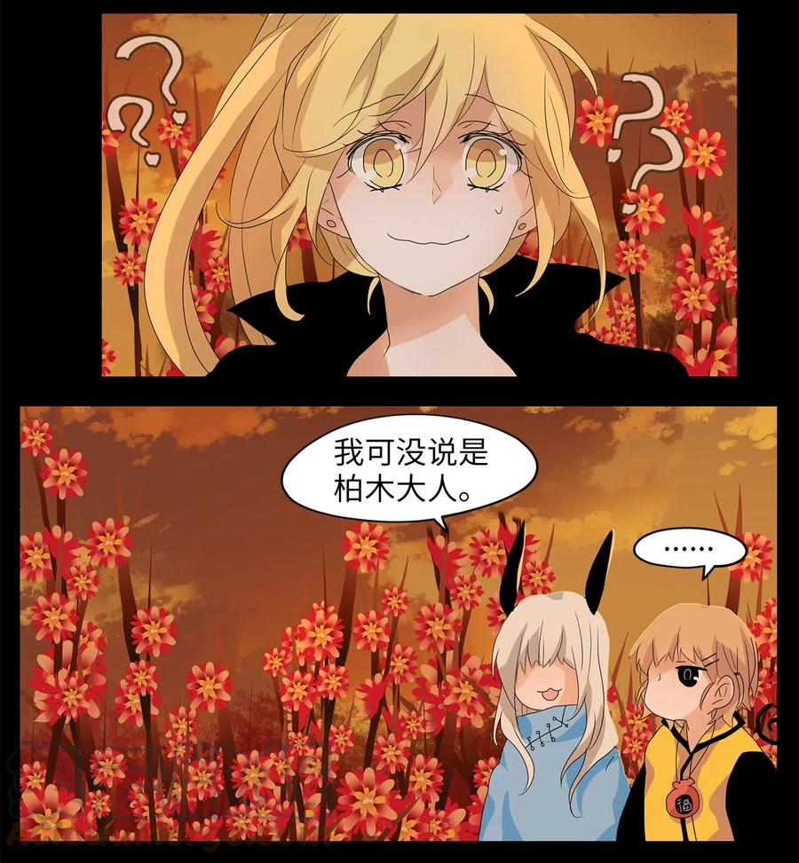《天地海：我成为了神界的实习生》061 彼岸花（四） 第27页