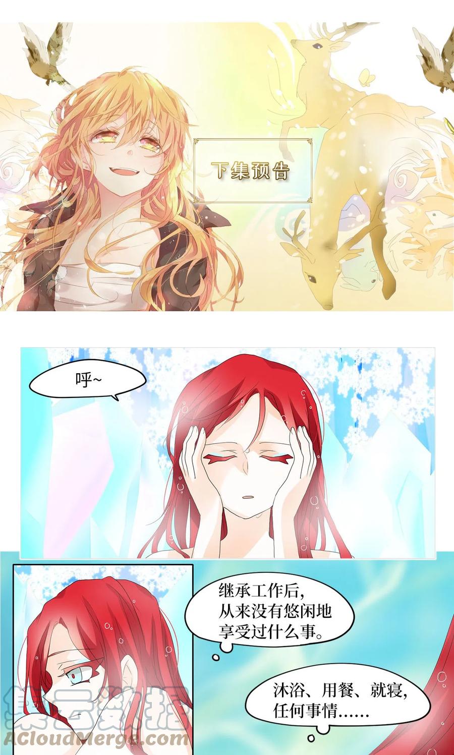《天地海：我成为了神界的实习生》062 彼岸花（五） 第25页