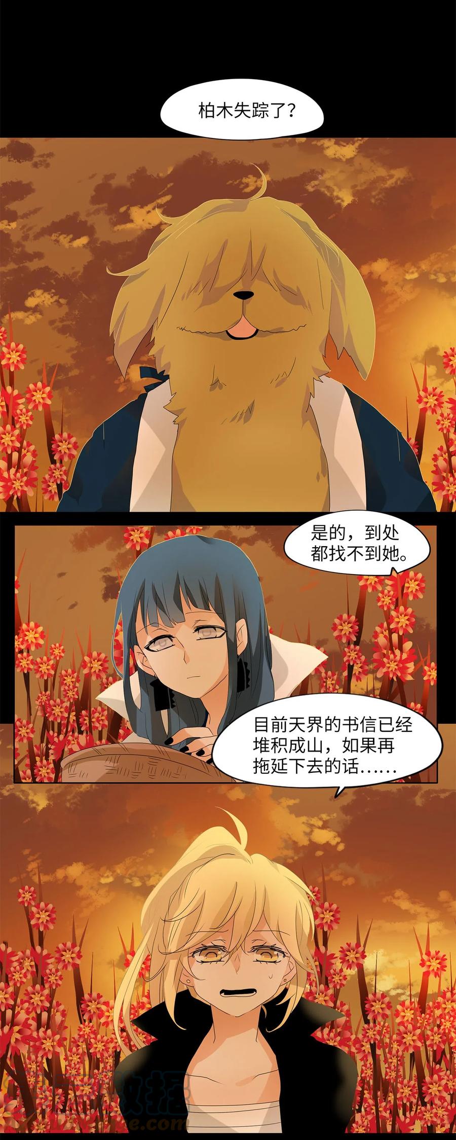 《天地海：我成为了神界的实习生》062 彼岸花（五） 第1页