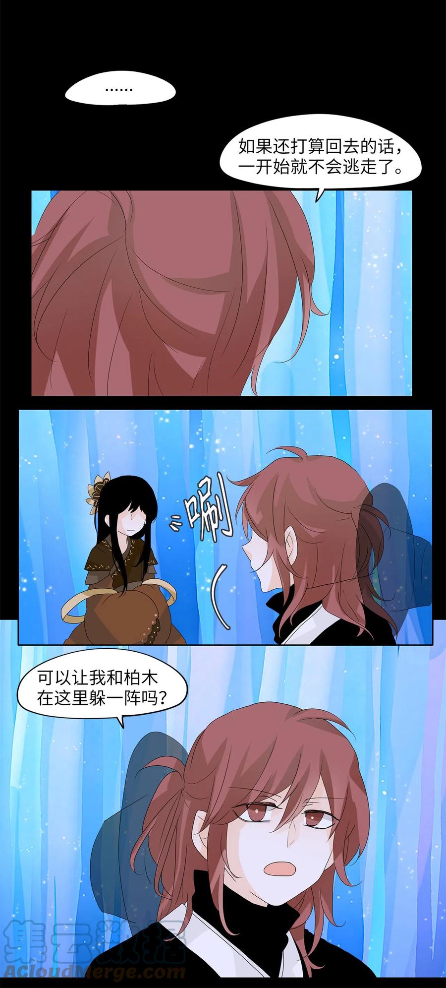《天地海：我成为了神界的实习生》062 彼岸花（五） 第21页
